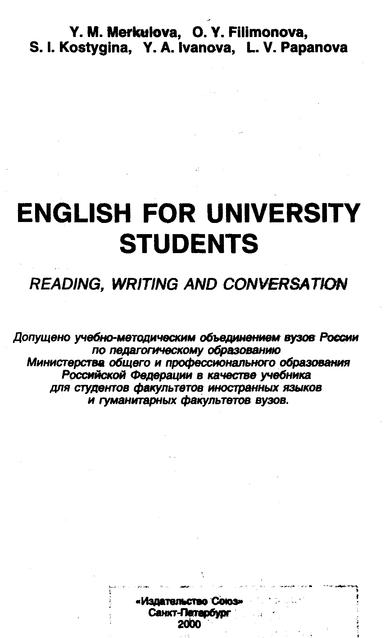 Меркулова reading writing and conversation скачать pdf